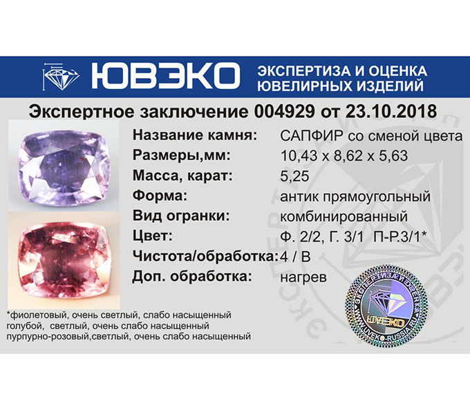 Крупный! Полихромный сапфир со сменой цвета 5,26 карат
