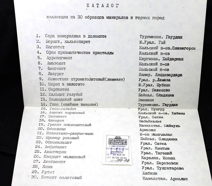 Сделано в СССР! Коллекция из 30 образцов минералов и горных пород